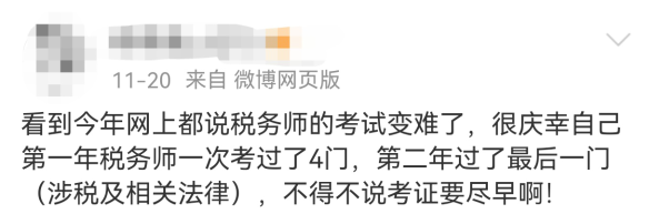 稅務師考試難度會越來越難嗎？