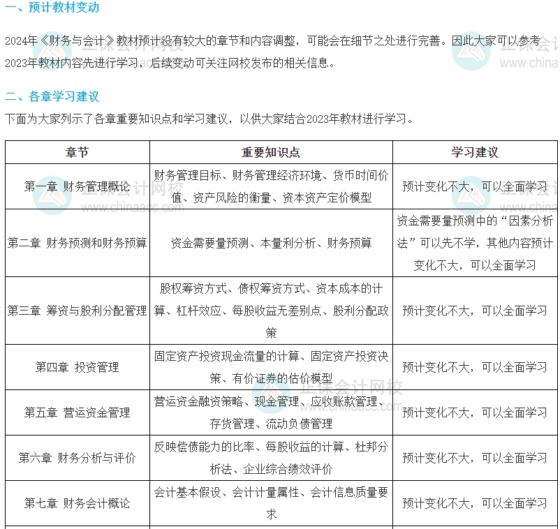財務與會計如何結合23年教材提前學