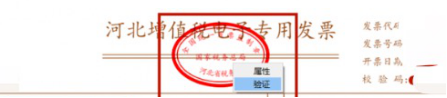 用電子簽名代替發票專用章，電子簽名在哪里？