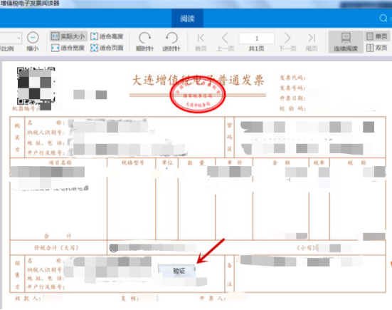 用電子簽名代替發票專用章，電子簽名在哪里？