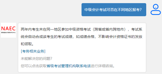 2024年中級會計考試如何選擇報名地？必須在戶籍地報名嗎？