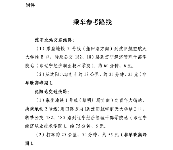 遼寧2023年正高級經濟師評審答辯通知