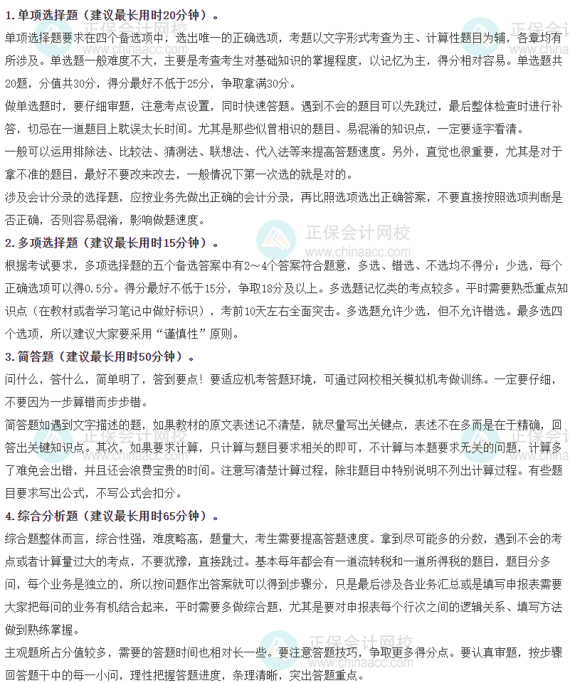 《涉稅服務實務》各題型時間分配、答題方法、評扣分標準