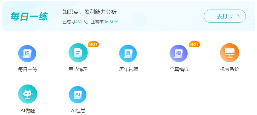 2024中級會計預習階段做題也很關鍵！哪里有免費試題做？