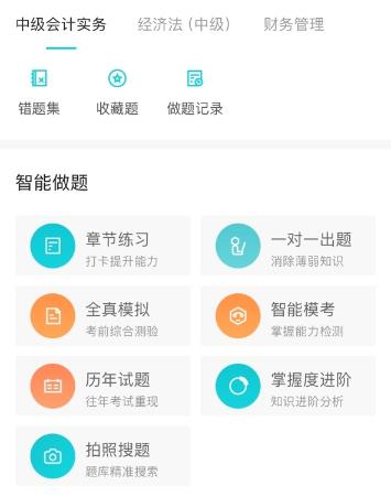 2024中級會計預習階段做題也很關鍵！哪里有免費試題做？