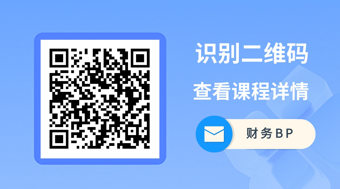 財稅培訓(xùn)師認(rèn)證——郭老師，世界500強高級工程財務(wù)BP手把手傳授實操經(jīng)驗 (2) (1)