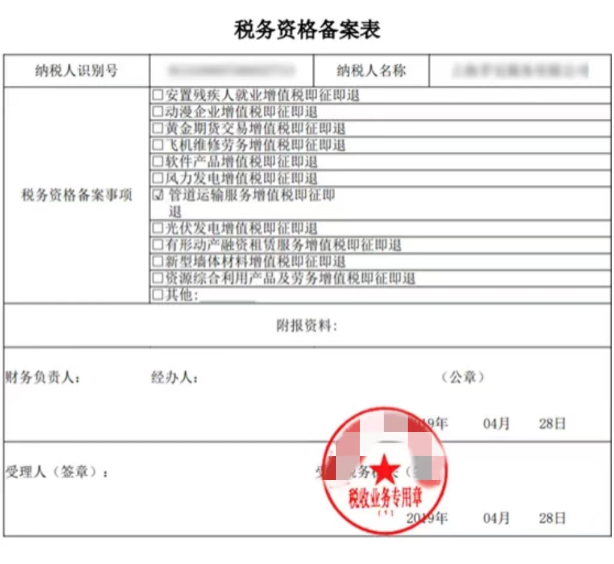 稅務資格備案表