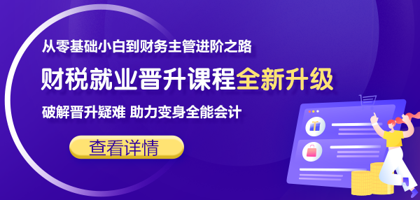 財稅就業晉升