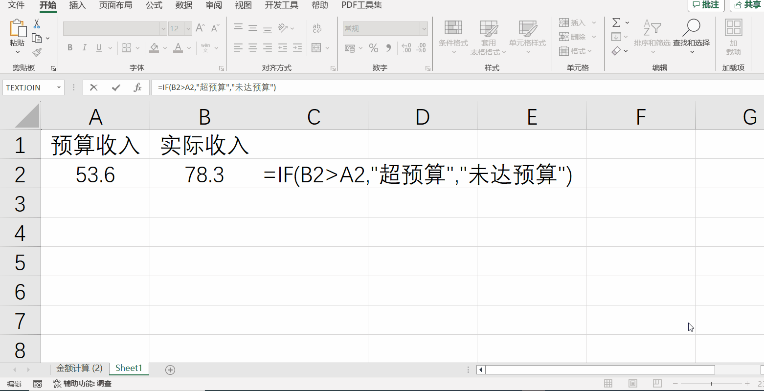 Excel常用函數之IF函數