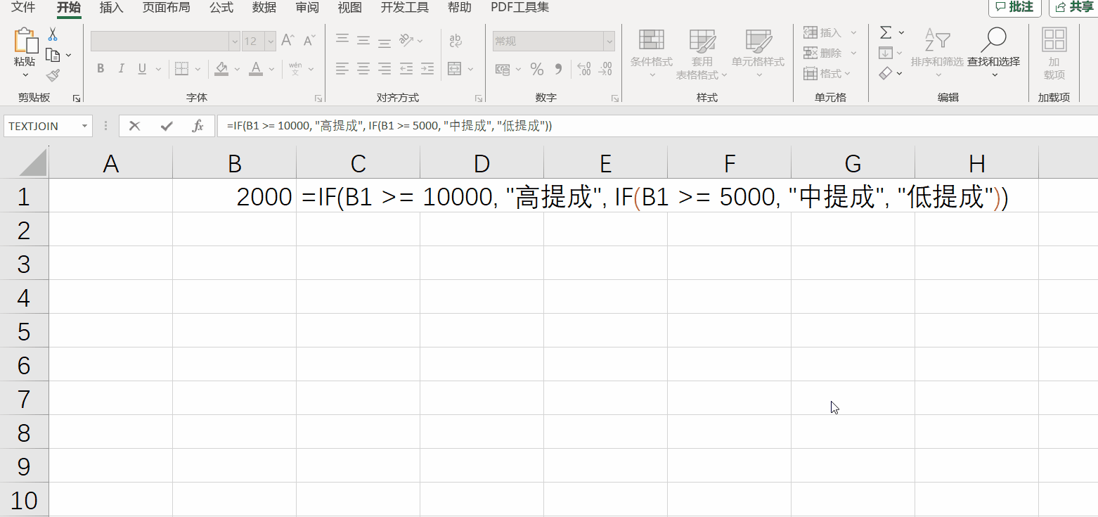 Excel常用函數之IF函數
