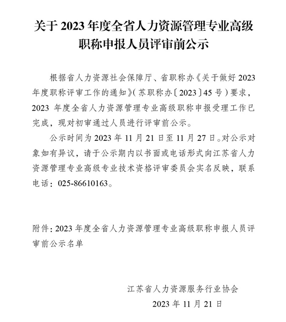 江蘇人力資源管理專業高級職稱