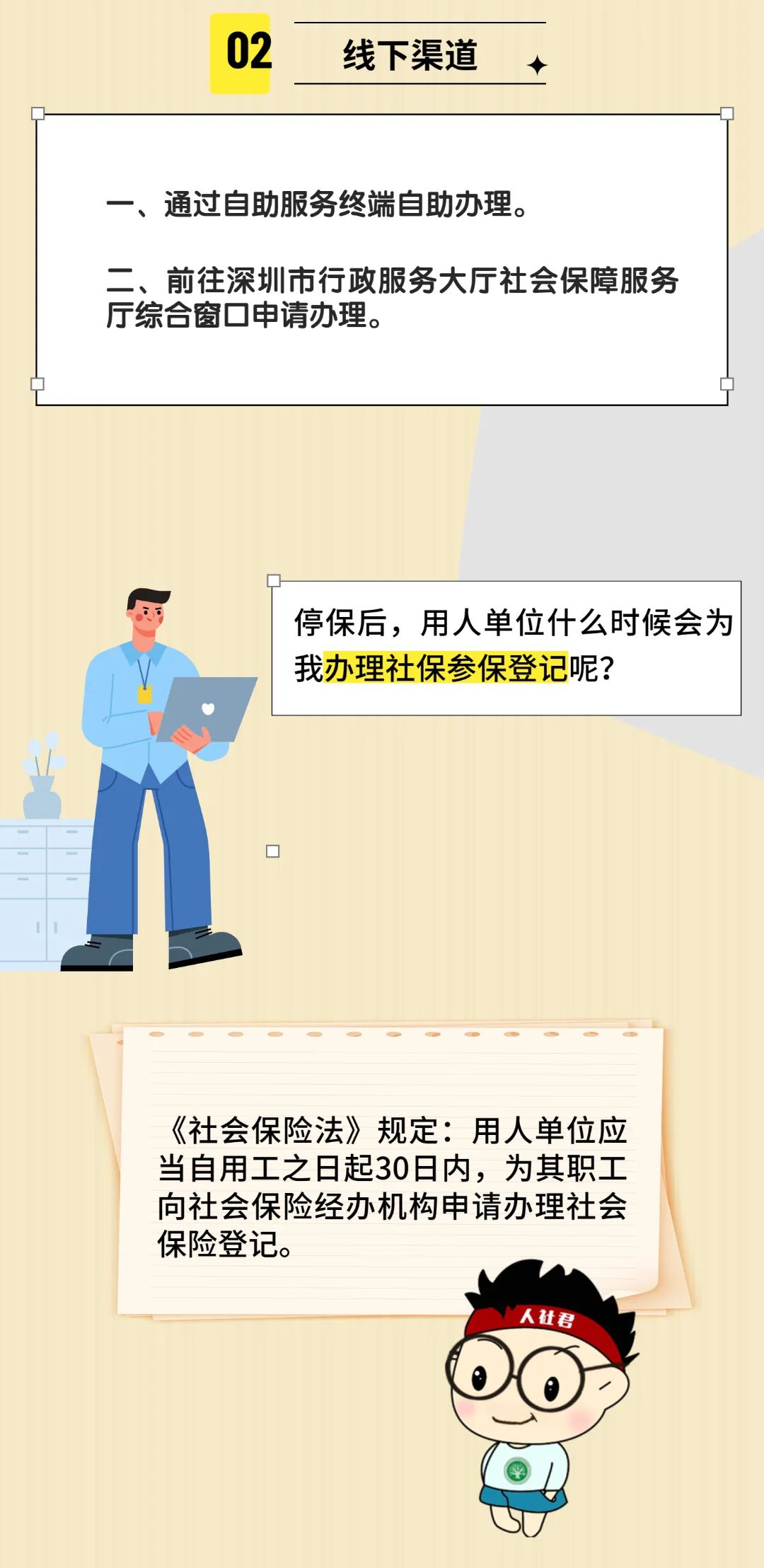 靈活就業(yè)找到了全職工作，怎么轉(zhuǎn)到單位參保？