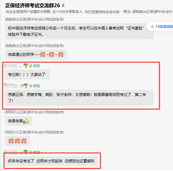 再上熱搜！2023中級經濟師考試成績公布！你過了嗎？