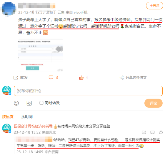 47歲大齡考生 中級經濟師考試一次通過！