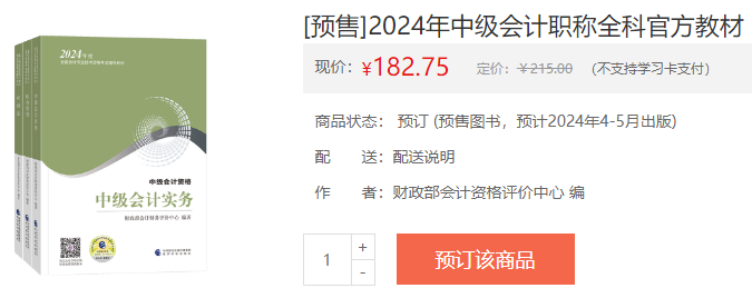 2024年中級(jí)會(huì)計(jì)職稱(chēng)教材什么時(shí)候發(fā)布？用2023年教材備考行嗎？