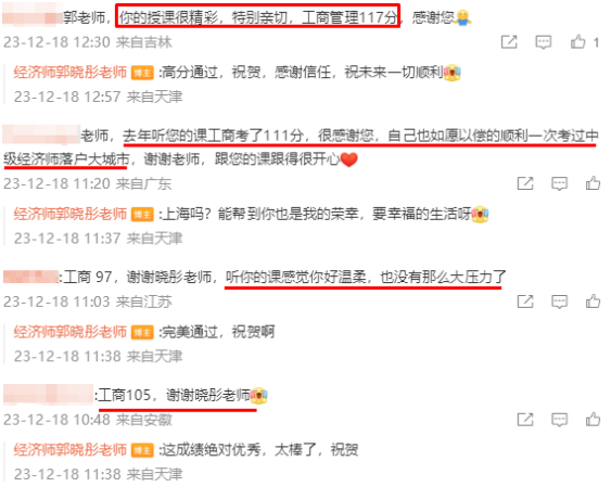 圍觀！中級經濟師工商管理學員來給郭曉彤老師報喜啦！