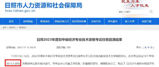 山東日照2023年初中級經濟師考試通過率約為14.82%