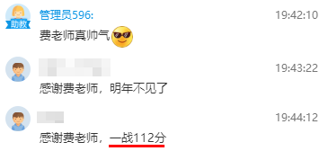 初中級經濟師查分直播 學員紛紛報喜！