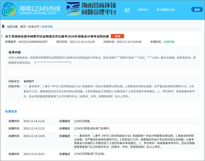 持有高中同等學歷證明是否可以報考2024年初級會計師考試？