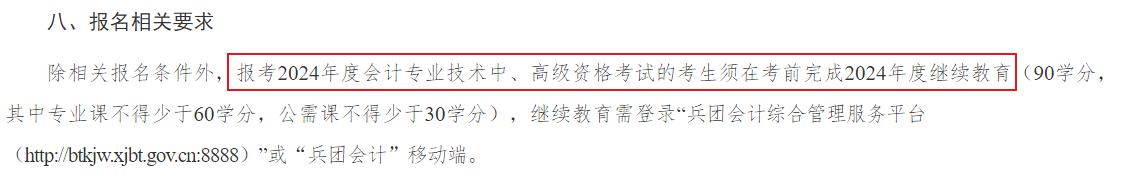 2024報名前一定要做這件事！繼續教育影響中級會計考試報名！