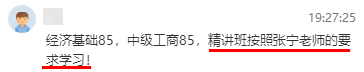 初中級經濟師考試成功經驗分享