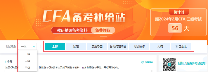 CFA學習專區上線！你想要的備考資料這里都有！