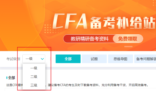 CFA學習專區上線！你想要的備考資料這里都有！
