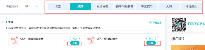 CFA學習專區上線！你想要的備考資料這里都有！