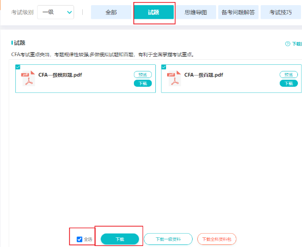 CFA學習專區上線！你想要的備考資料這里都有！