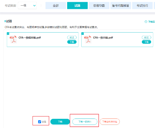 CFA學習專區上線！你想要的備考資料這里都有！