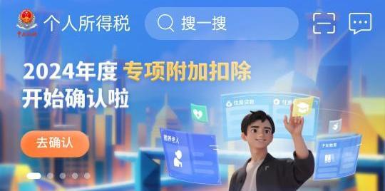 2024個稅專項附加扣除即將截止確認 經濟師考生快來看！