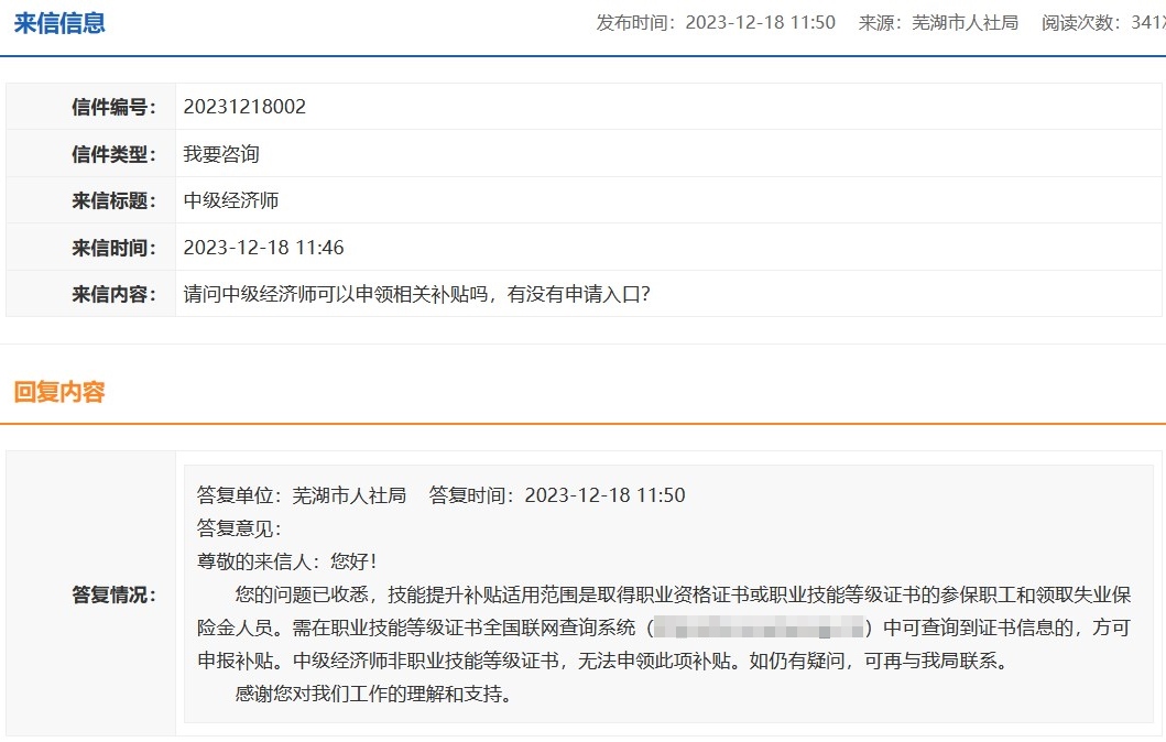中級經濟師可以申領蕪湖市相關補貼嗎？有沒有申請入口？