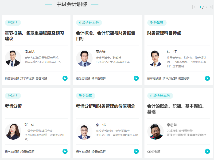 報名2024中級會計考試 需要買課程和輔導書嗎？