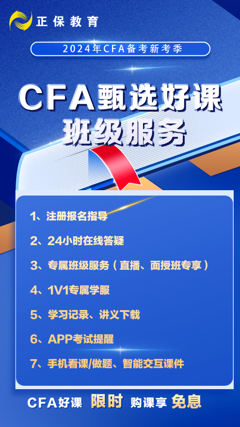 CFA甄選好課年終鉅惠返場！直播/錄播班任你選！
