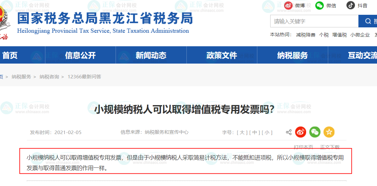 小規模納稅人能不能接收增值稅專用發票？