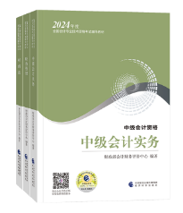 2024年中級會計考生！別等新教材發布后再學習！