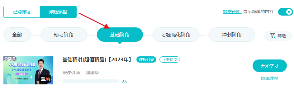 2024年中級會計考生！別等新教材發布后再學習！