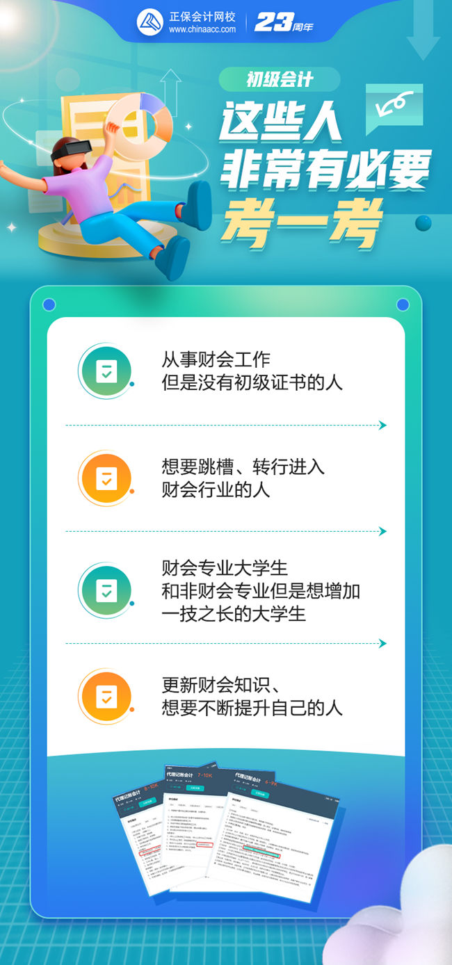 初級會計報考：無年齡限制！無專業限制！這些人非常有必要考一考！