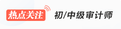 資產評估師熱點關注