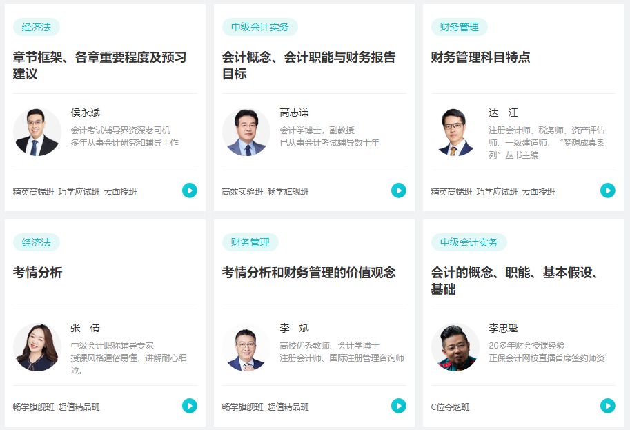 零基礎備考2024年中級會計考試 遇到這些問題怎么辦？