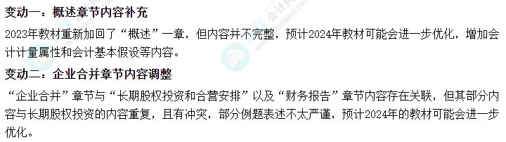 2024年中級會計教材變動大不大？備考除了教材還需要什么書？