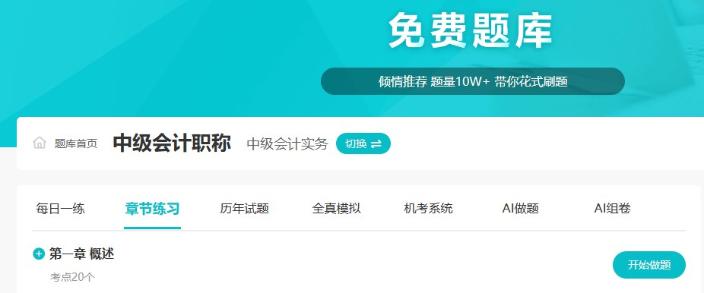 2024中級(jí)會(huì)計(jì)保駕護(hù)航三大利器 考生必須擁有！