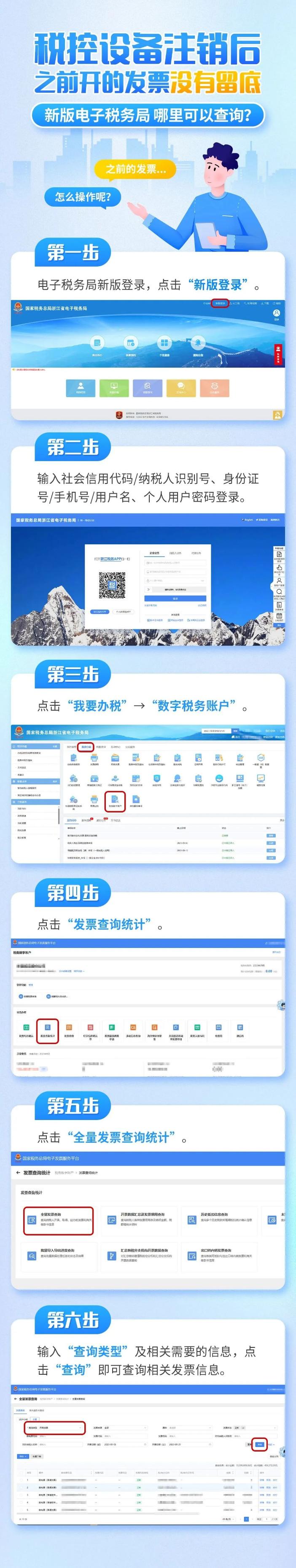 稅控盤已注銷，想查詢以前的發票信息怎么辦？