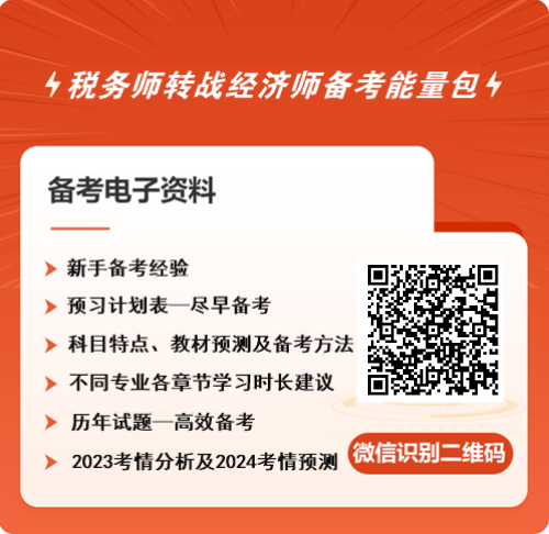 稅務師查分后轉戰中級經濟師 相似度極高！