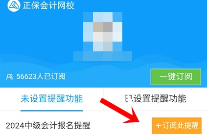 2024年中級會計職稱報名入口開通預約提醒來啦~