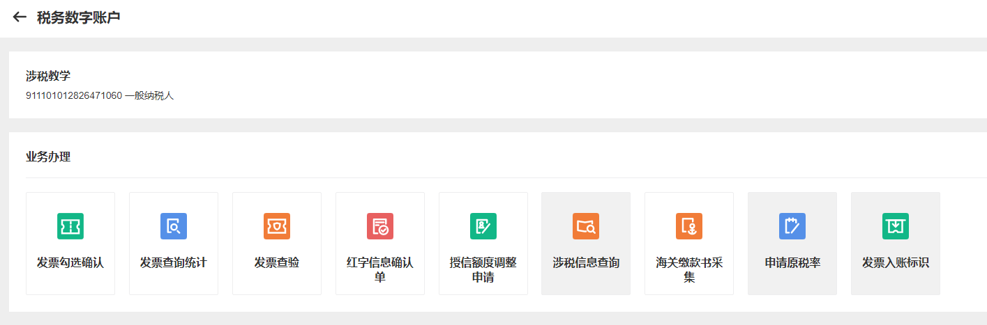 稅務數字賬戶實訓系統