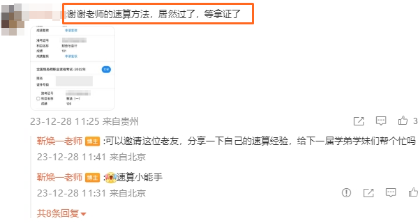 靳煥一老師好評反饋1