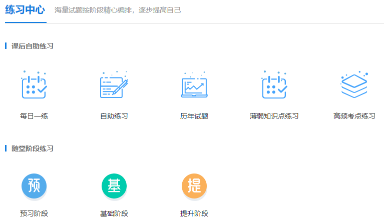 2024年中級會計職稱備考 如何提高學習效率？