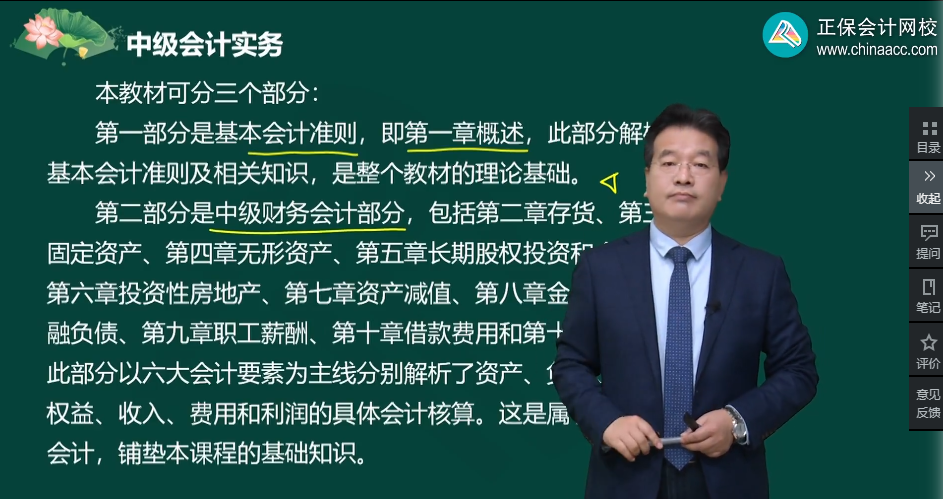 備考2024中級會計考試 中級會計實務教材知識結構你了解嗎？