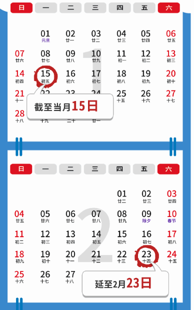 2024年度辦稅日歷來(lái)啦！